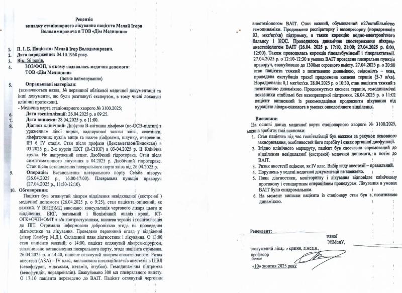 Разные версии одной операции: вдова умершего пациента Odrex выявила факты подделки клиникой медицинской документации