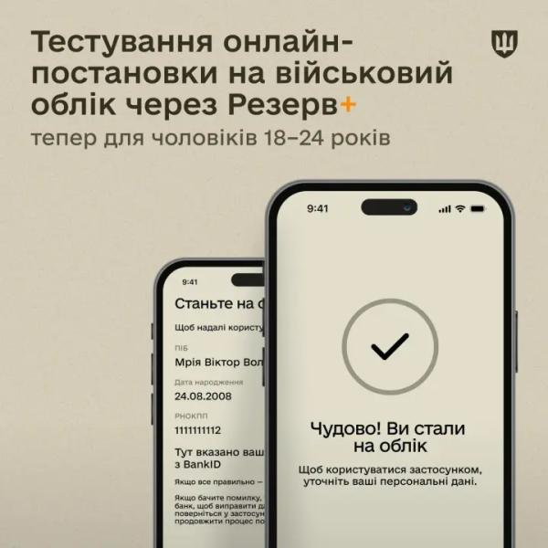 Резерв+ тестирует онлайн-постановку на воинский учет мужчин 18–24 лет