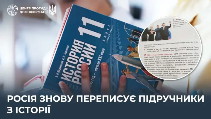 РФ спасла мир от НАТО: оккупанты переписывают учебники истории – ЦПД