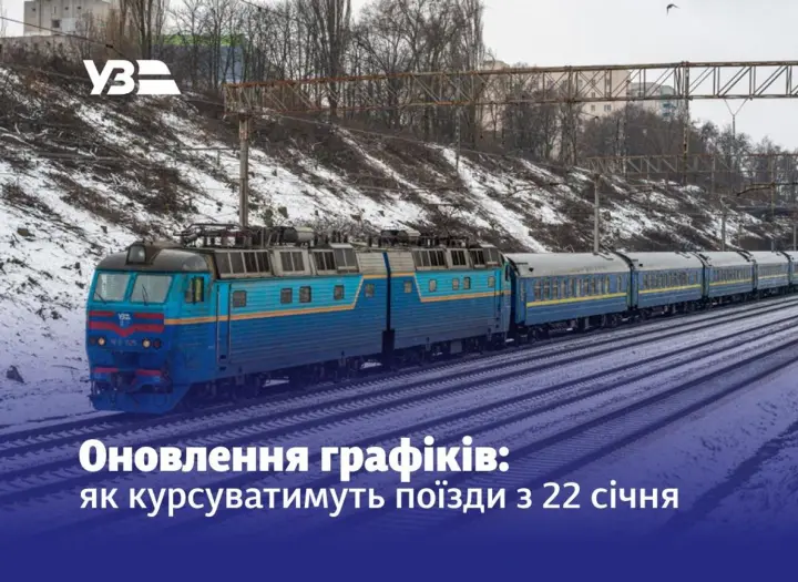 С сегодняшнего дня "Укрзализныця" вводит обновленный график движения для более 200 поездов: что изменилось