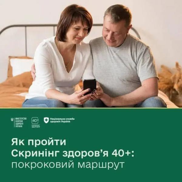 "Скрининг 40+": когда придет приглашение в "Дію" и как получить 2 тыс. грн на здоровье