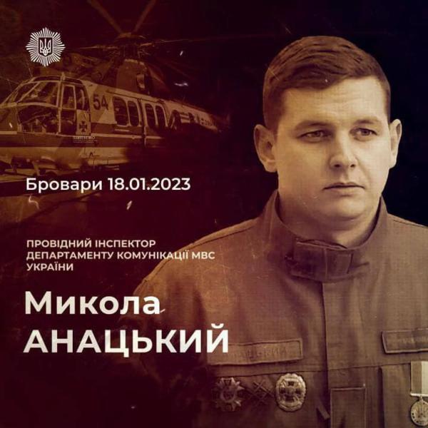 Украина чтит память жертв авиакатастрофы в Броварах три года назад