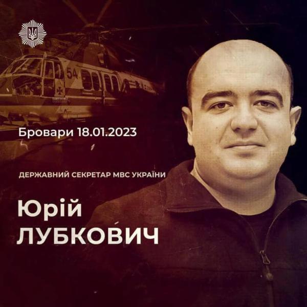 Украина чтит память жертв авиакатастрофы в Броварах три года назад