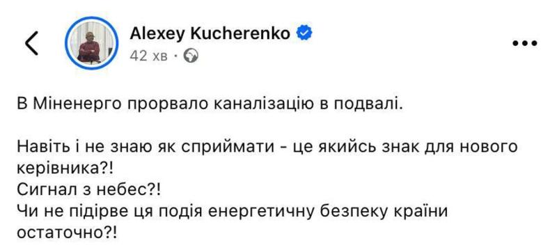 В Минэнерго опровергли информацию о прорыве канализации в подвале здания ведомства: что произошло на самом деле