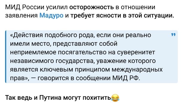 В РФ допустили "похищение" Путина и боятся появления у Украины российского оружия Венесуэлы