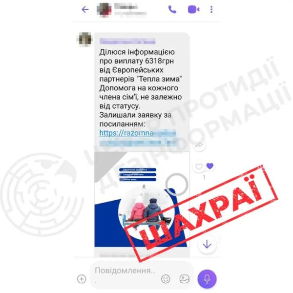 В сети распространяется мошенническая схема под видом "соцвыплат от ЕС": что стоит знать