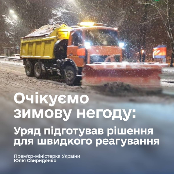 В Украине ожидается ухудшение состояния в энергосистеме &ndash; премьер-министр Юлия Свириденко назвала причины