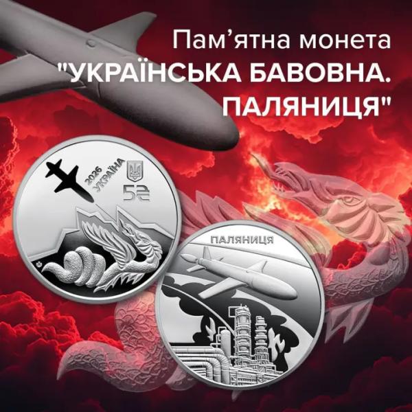В Украине посвятили монету ракете "Паляница": как она выглядит и где ее приобрести