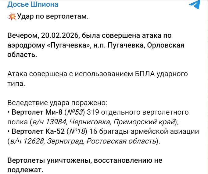 ВСУ ночью взорвали сразу два вертолета в глубоком тылу России – СМИ
