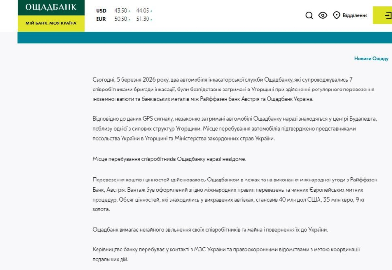Власти Венгрии "взяли в заложники" автомобили Ощадбанка с золотом и с десятками млн долларов и евро &ndash; Сибига
