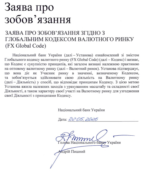 НБУ приєднався до Глобального кодексу валютного ринку