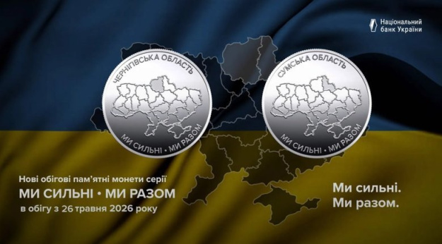 НБУ ввів у обіг дві нові пам’ятні монети: кому присвячені