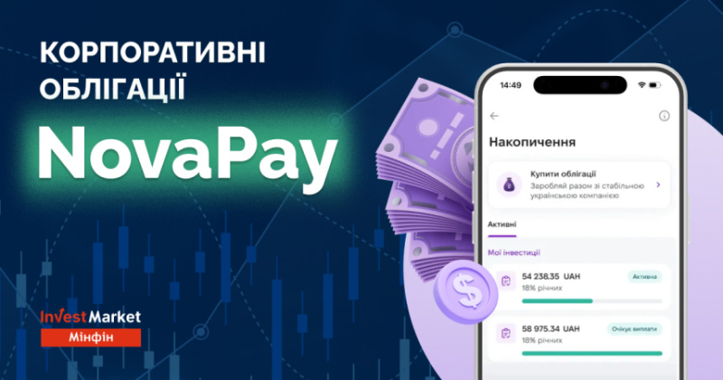 У які корпоративні облігації вигідно інвестувати у 2026 році, щоб гарантовано отримати прибуток