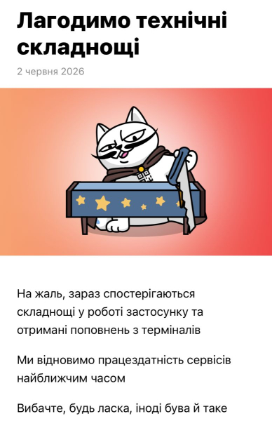 У monobank стався технічний збій: що не працює (оновлено)