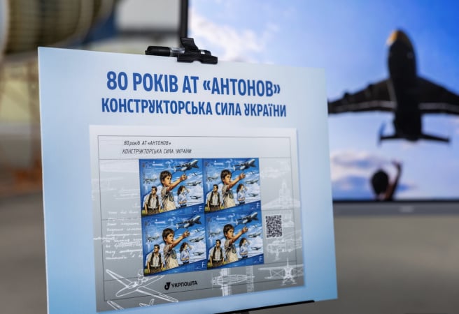 Укрпошта випустила марку до ювілею «Антонова» (фото)